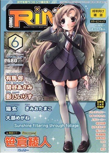 COMIC RIN (コミック・リン) 2008年 06月号 [雑誌]