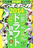 書評 週刊 ベースボール 2014年 1/27号 [雑誌] by リーディングヒッター