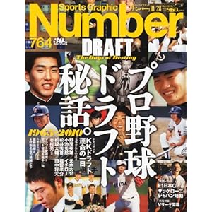 Sports Graphic Number (�X�|�[�c�E�O���t�B�b�N �i���o�[) 2010�N 10/28�� [�G��]