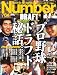 Sports Graphic Number (スポーツ・グラフィック ナンバー) 2010年 10/28号 [雑誌]