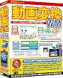 動画変換 WM