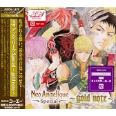 ヴォーカル集ネオアンジェリークSpecial 〜gold note〜