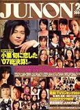 JUNON (ジュノン) 2008年 02月号 [雑誌]の画像