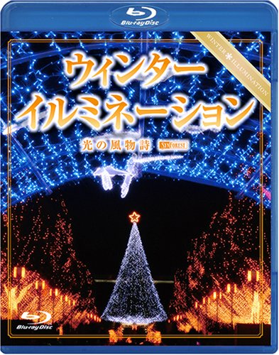 Cover image : ウィンターイルミネーション 光の風物詩 [Blu-ray]