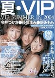 夏・VIP [セックスとゴックンと3人の美女] [DVD]