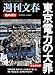 東京電力の大罪 2011年 7/27号 [雑誌]