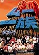 ムー一族 DVD-BOX 2