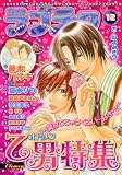 ラブテク 12 乙男特集 (12) (花音コミックス)