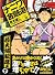 新ナニワ金融道　１０ (ＳＰＡ　ＣＯＭＩＣＳ)
