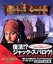 パイレーツ・オブ・カリビアン公式ビジュアルガイド コンプリート版