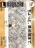 『Lmagazine (エルマガジン) 2008年 05月号 [雑誌]』の写真
