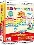 音楽カット&つなげる