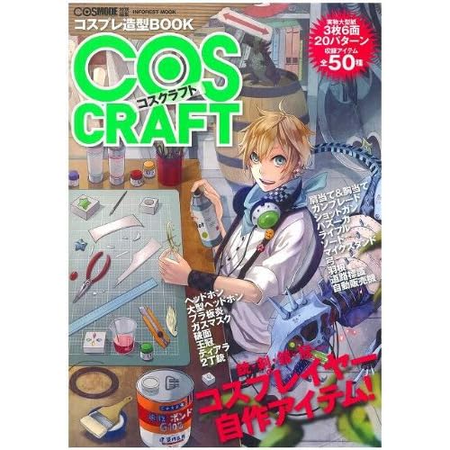 COSCRAFT 2011年号 表紙画像