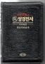 HOLY BIBLE NEW KOREAN REVISED VERSION