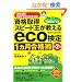 ���i�擾�X�s�[�h����������eco����1�J�����i�p ��2��