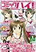 : コミックハイ! 2010年 1/22号 [雑誌]