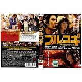 プルコギ THE焼肉MOVIE[レンタル落ち] プルコギ -THE焼肉MOVIE-