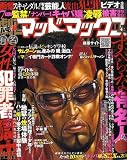 劇画マッドマックス 2008年 11月号 [雑誌]