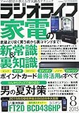 書評 ラジオライフ2015年8月号 by Tetsu Okamoto
