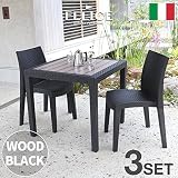 【イタリア製】 Felice(フェリーチェ) ガーデン3点セット 木目ブラック <肘なしチェア×2、80×80cmテーブル×1>