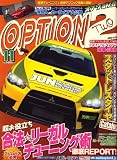 Option2 (オプション2) 2008年 11月号 [雑誌]