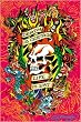 Ed Hardy - Tattoo Poster (2008 Edition - Death Is Certain) (Size: 24" x 36")
