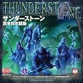 サンダーストーン 完全日本語版