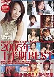 ユーザーズチョイス!!12 2005年上半期BEST