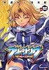 フリージング 12 (ヴァルキリーコミックス)