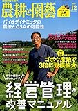 書評 農耕と園藝 2014年 12月号 by Tetsu Okamoto