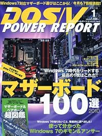 DOS/V POWER REPORT (ドス ブイ パワー レポート) 2010年 01月号 [雑誌]