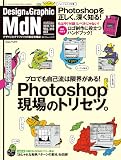 MdN (エムディーエヌ) 2011年 10月号 [雑誌]