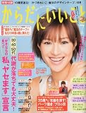 からだにいいこと 2009年 07月号 [雑誌]
