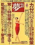 夢 21 2008年 02月号 [雑誌]