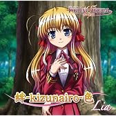絆-kizunairo-色(生産限定盤)(DVD付)