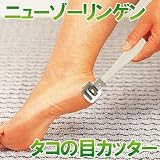 ゾーリンゲン タコの目カッター(替刃2枚付)