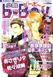 小説 b-Boy (ビーボーイ) 2008年 03月号 [雑誌]