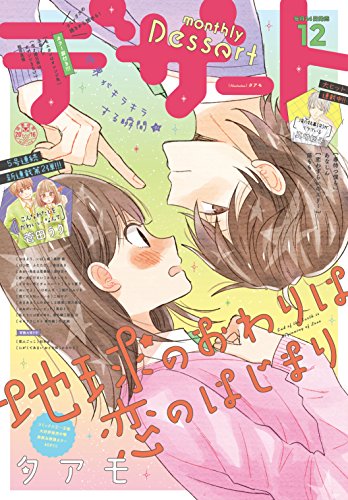 デザート 2016年12月号