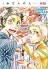 おでんの人 (CITRON COMICS)