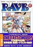 RAVE 17 (17) (講談社漫画文庫 ま 11-17)