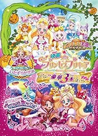 映画Go!プリンセスプリキュア Go!Go!!豪華3本立て!!!(Blu-ray特装版)