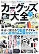 カーグッズ大全