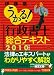 伊藤塾: うかる! 行政書士 総合テキスト 2010年度版