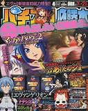 パチスロ必勝本 2010年 04月号 [雑誌]