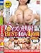パイズリ挟射 BEST40人4時間 [DVD]
