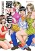 愛NOメモリー (マンサンコミックス) (マンサンコミックス)