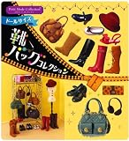 ぷちモードコレクション 靴バッグコレクション 1BOX(食玩)/