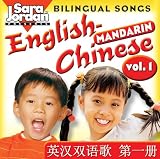Bilingual Songs: English-Mandarin Chinese, vol. 1
