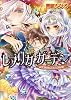 レプリカ・ガーデン 時無しの人形師と人形の女王 (B&rsquo;s‐LOG文庫)