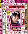 女性セブン 2016年 8月25日号 [雑誌] 週刊女性セブン